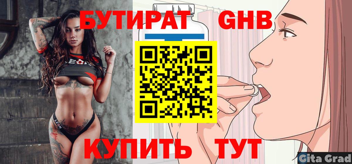 Бутират 1.4BDO  Вход с VPN  Бутират  Соликамск 