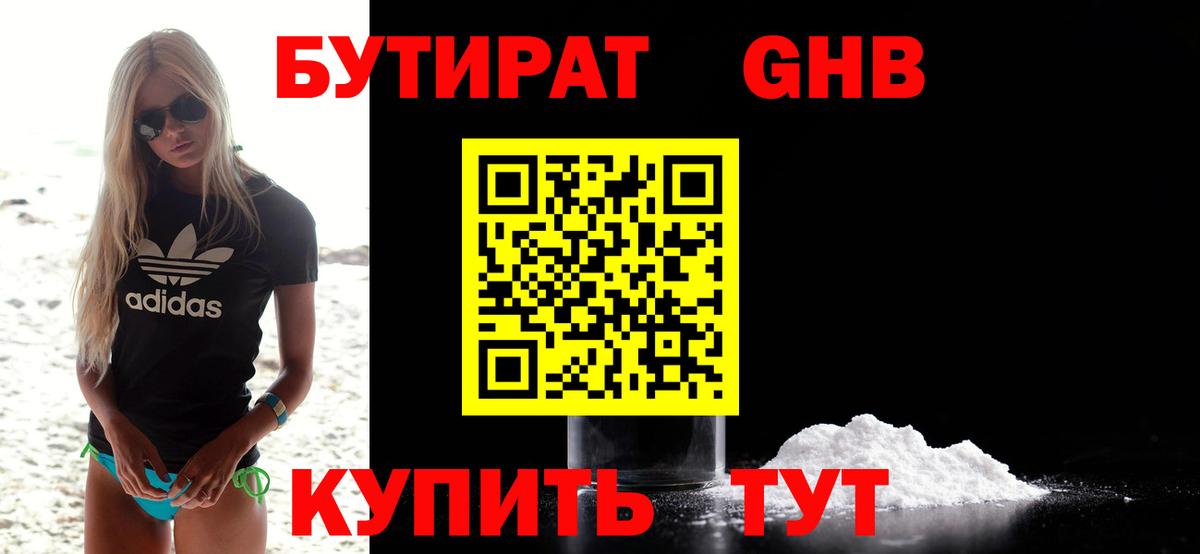 БУТИРАТ вода Соликамск