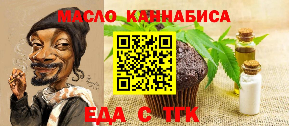 Еда ТГК конопля Соликамск