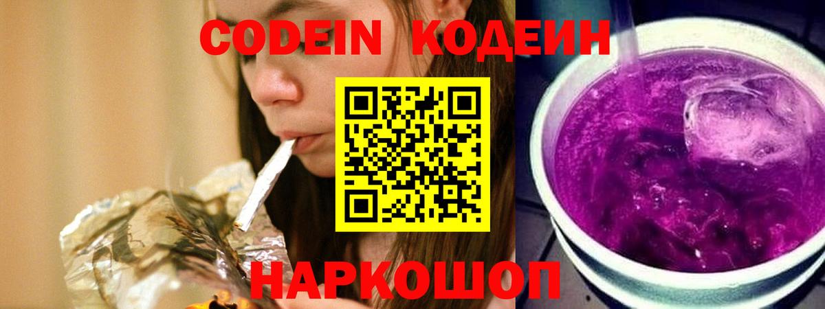 Кодеиновый сироп Lean напиток Lean (лин)  Вход с VPN  Кодеин напиток Lean (лин)  Соликамск 